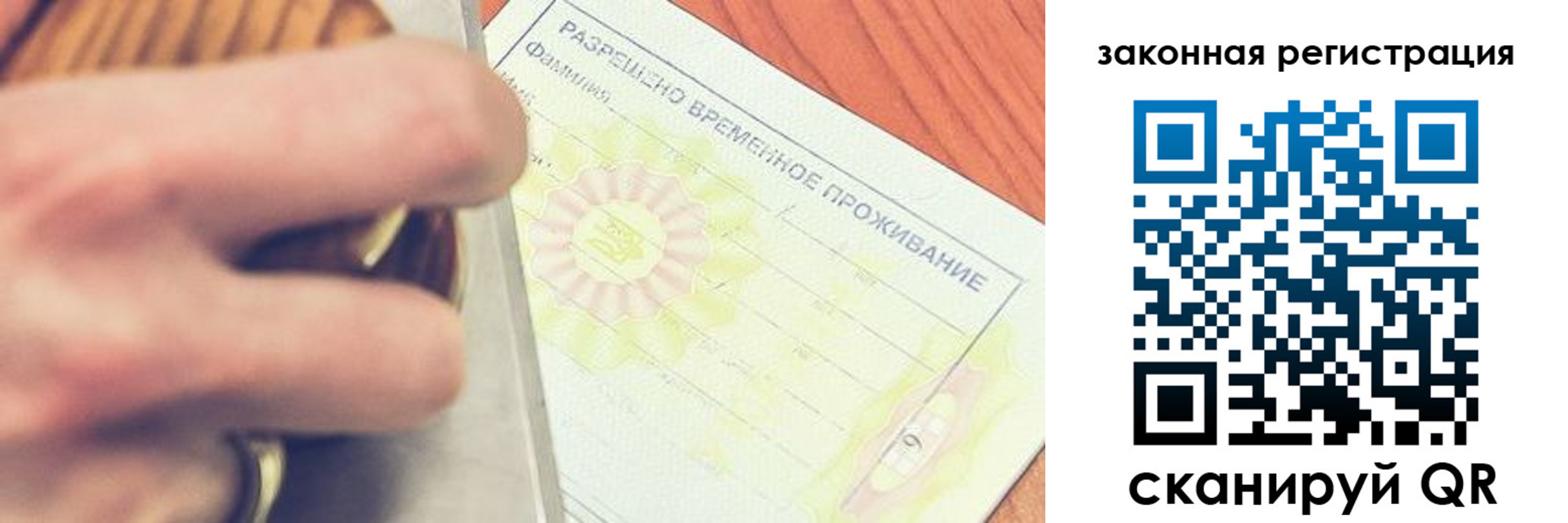 прописка для работы в Ноябрьске