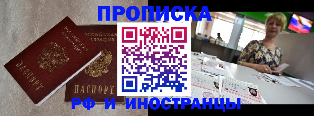 временная регистрация купить в Ноябрьске