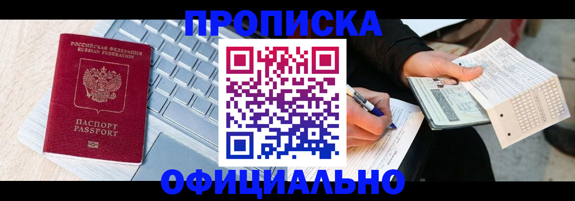 прописка для школы в Ноябрьске