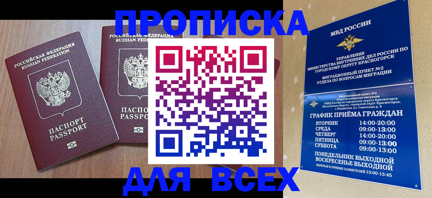 прописка от собственника в Ноябрьске