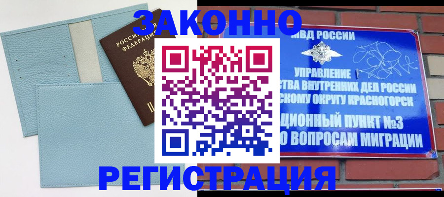 прописка для школы в Ноябрьске