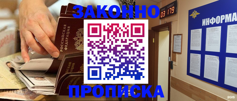 прописка для военкомата в Ноябрьске