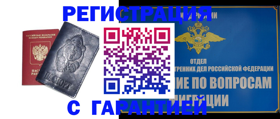 временная регистрация недорого в Ноябрьске