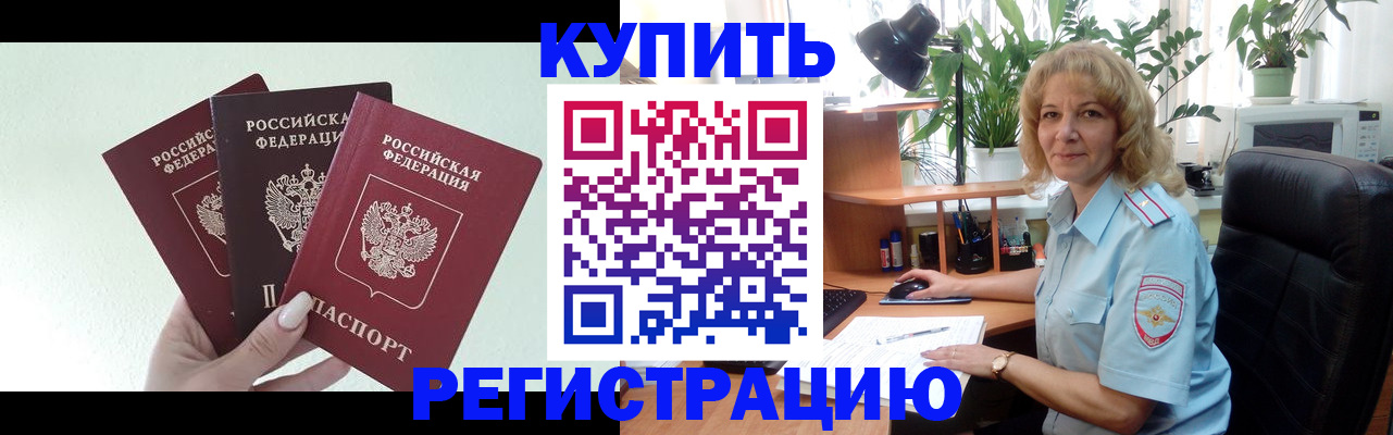 временная регистрация надежно в Ноябрьске