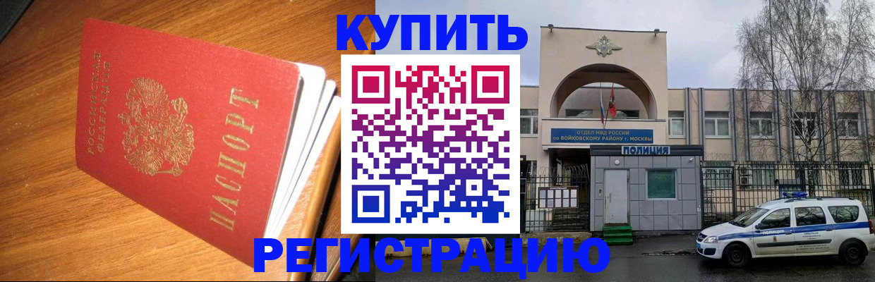 временная регистрация в квартире в Ноябрьске
